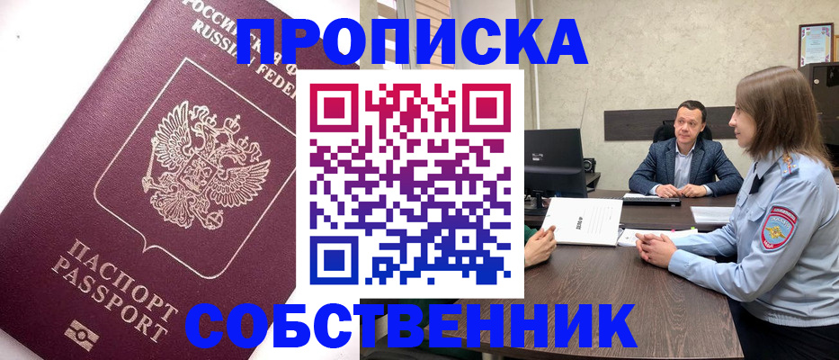 временная регистрация в квартире в Саратовской области