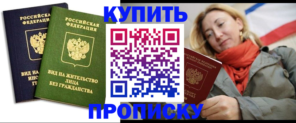 прописка для кредита в Саратовской области