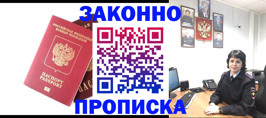 прописка для работы в Саратовской области