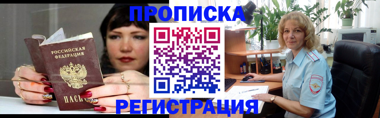 прописка штамп в Саратовской области