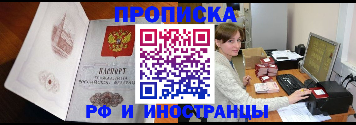 прописка в Саратовской области